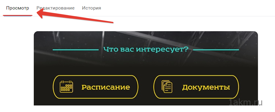 Как сделать меню в группе вконтакте