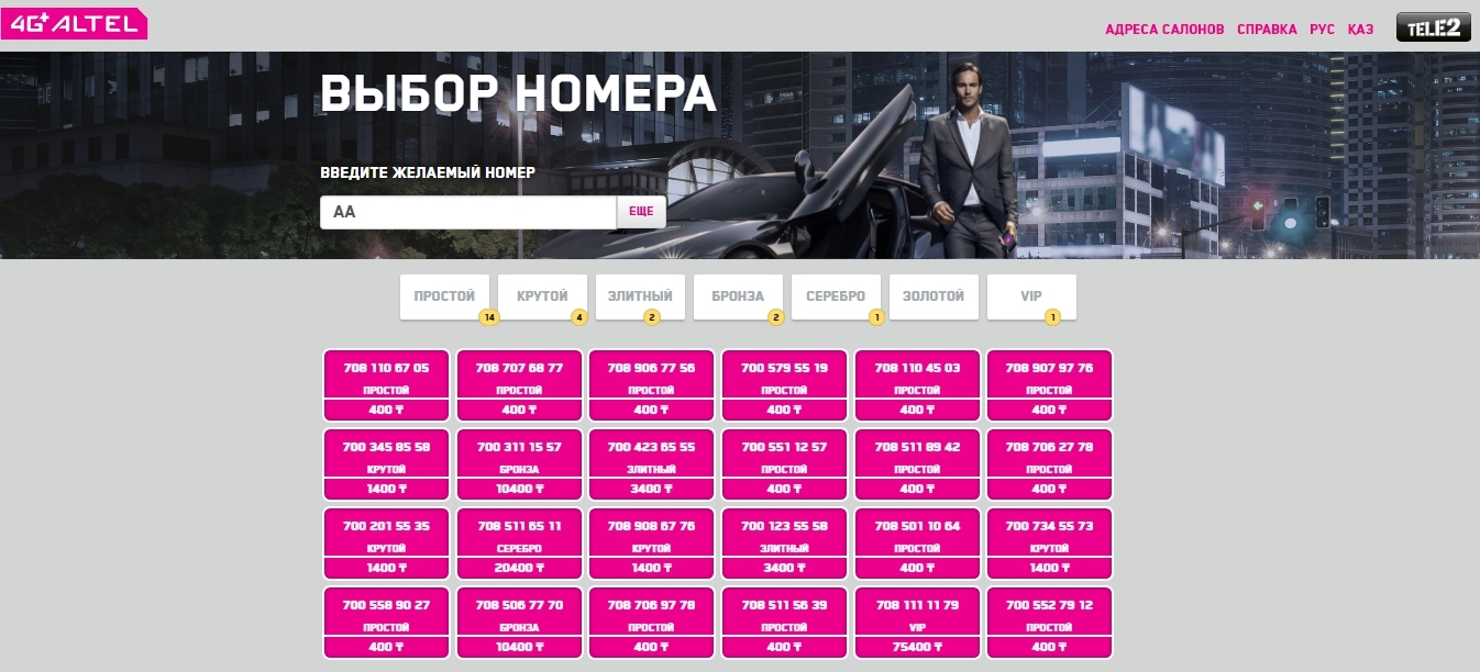 Altel kz – как зарегистрировать устройство - vkabinet.kz