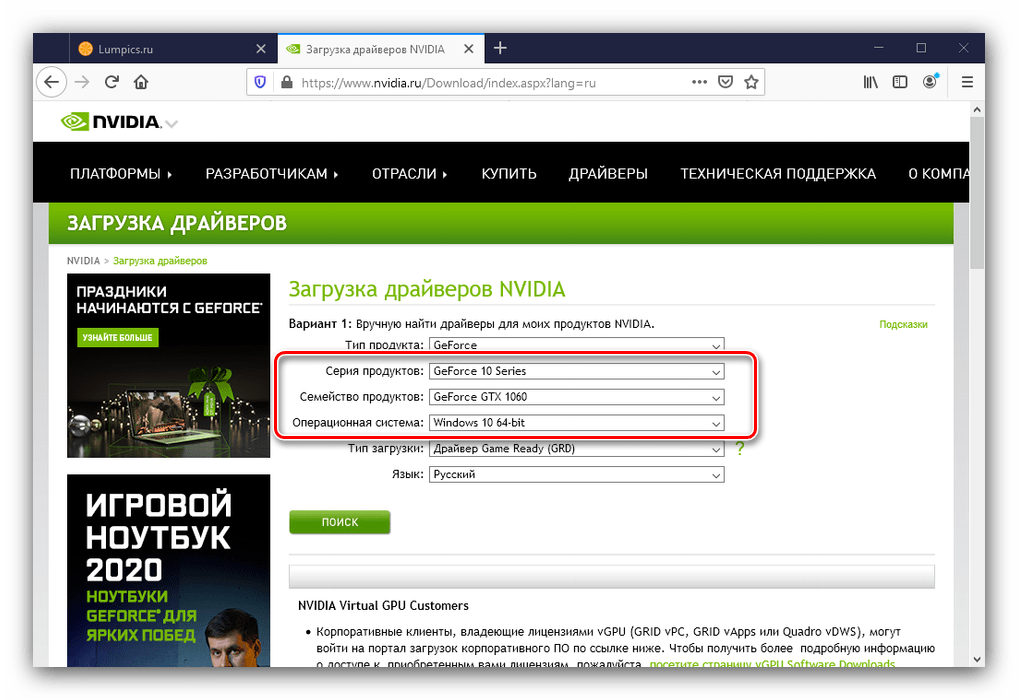 Этот гп не задействован не в одном приложении nvidia windows 10