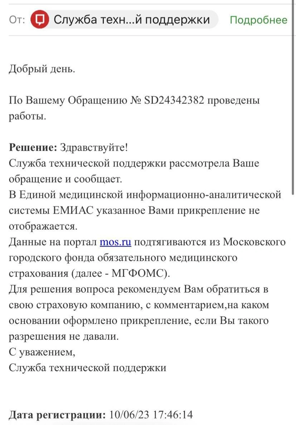 В статье описали причины, по которым сайт Мосру сегодня не работает, так же написали подробную инструкцию по исправлению этих ошибок с вашей стороны