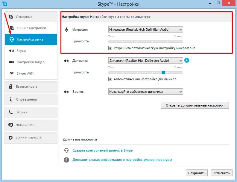 На скайпе нет звука из динамика. устранение проблем со звонками абонентам skype