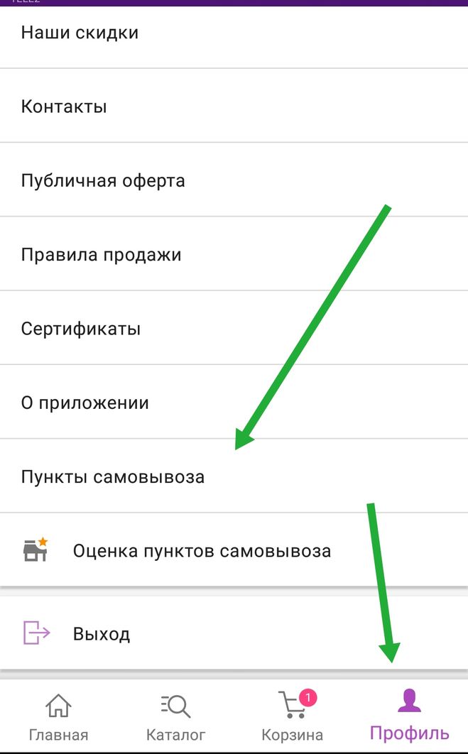 Как поменять пункт выдачи в вайлдберриз, если заказ уже сделан - avege.ru