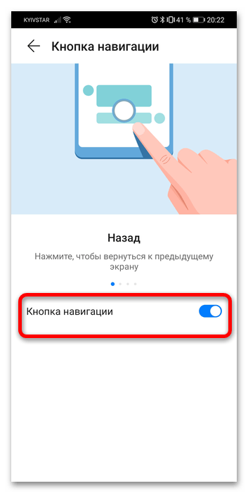 Как убрать кнопку навигации (кружок) на экране honor/huawei