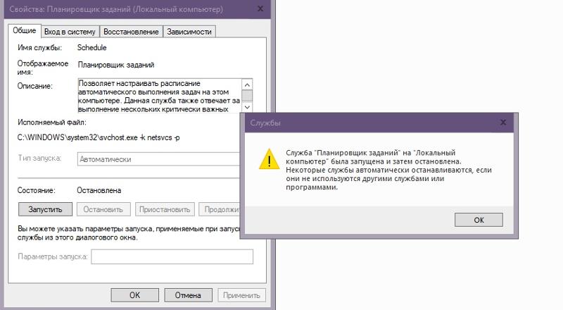 Служба планировщика задач недоступна - о компьютерах просто