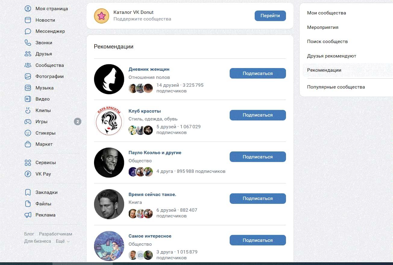 Как посмотреть подписчиков в вк: узнай своих читателей в лицо!