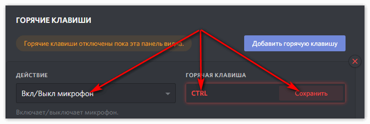 Как включить горячие клавиши в дискорде по шагам