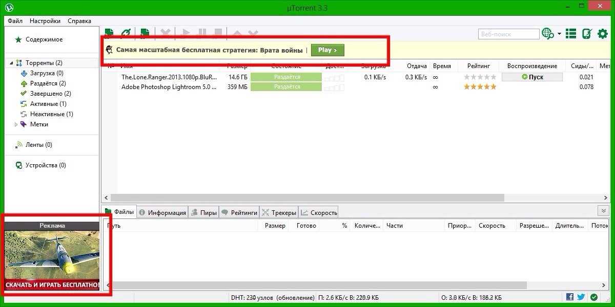 Utorrent. как убрать рекламу из популярного торрент-клиента