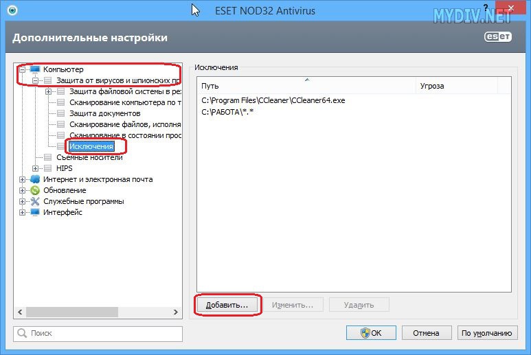 Добавление объекта в исключения в антивирусе nod32. пошаговая инструкция