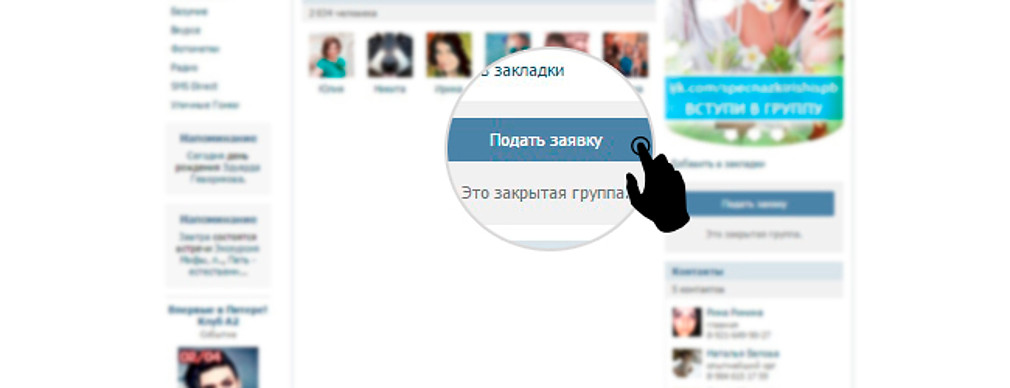 Как принять заявку в закрытую группу вконтакте?