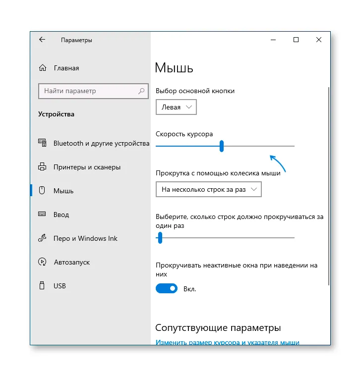 Как настроить чувствительность мыши в виндовс 10