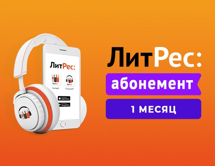Как отменить подписку на литрес в ростелеком в 2021 году?