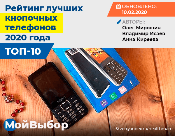 Топ-10 лучших кнопочных телефонов 2024 года по цене и характеристикам