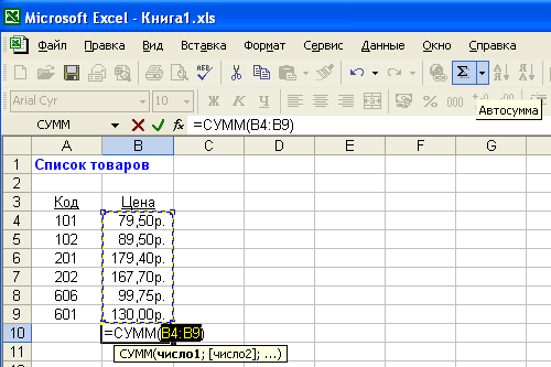 Слово как написать формулу вычитания в excel - однокоренные слова и морфемный разбор слова (приставка, корень, суффикс, окончание):