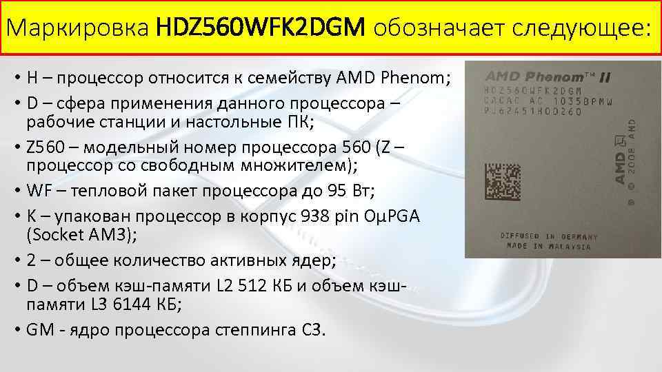 Буквы в процессорах intel: что они означают и как расшифровываются?