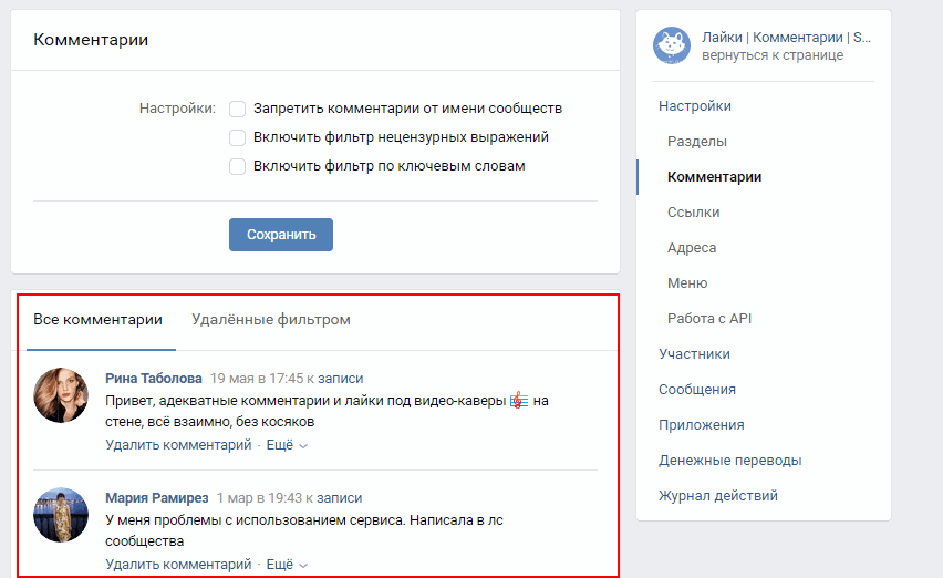 Как включить комментарии в вк