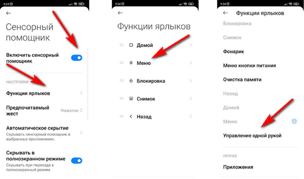 Как включить управление одной рукой на xiaomi