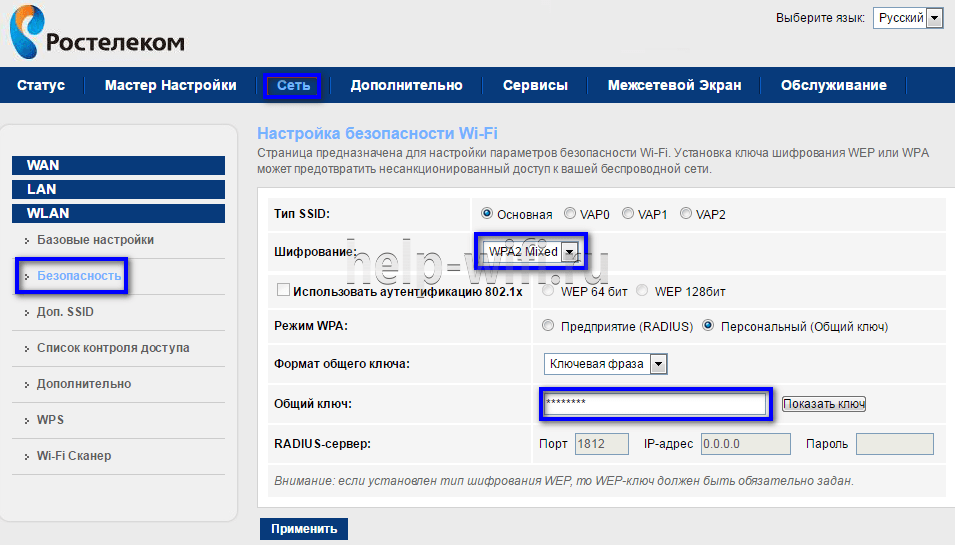 Как поменять пароль на wifi роутере ростелеком: способы