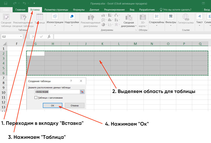 Как сделать таблицу в excel — пошаговая инструкция