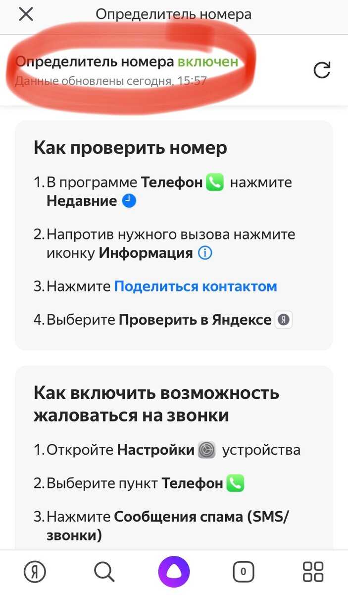 Как включить определитель номера яндекс