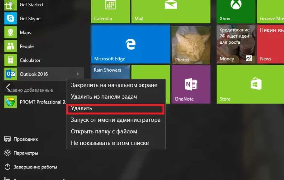 Как удалить программу (приложение) в windows 10