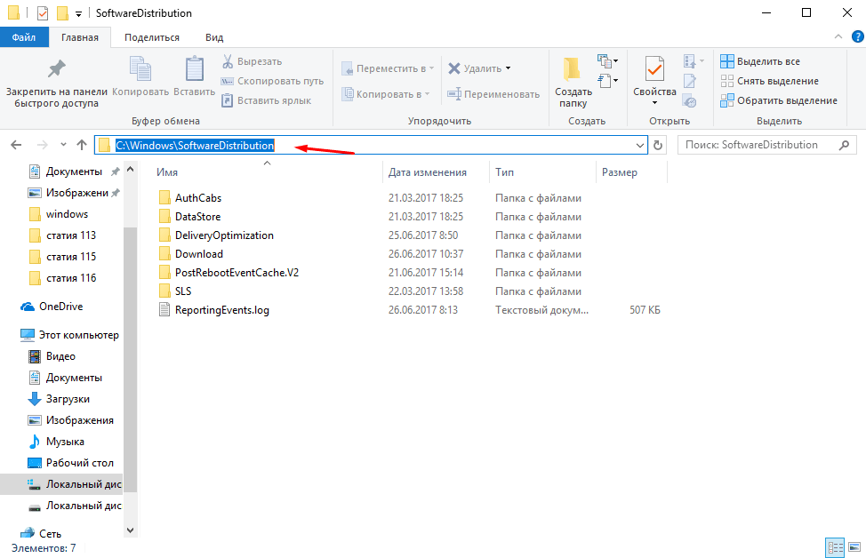 Что за папка softwaredistribution в системе windows и можно ли её удалить