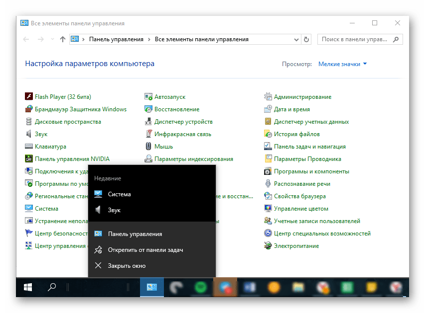 Как открыть панель управления windows