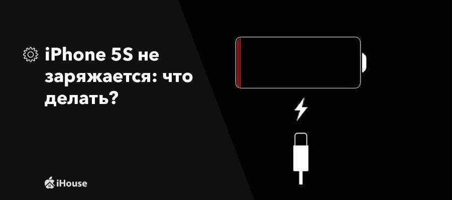 Что делать, если айфон не включается