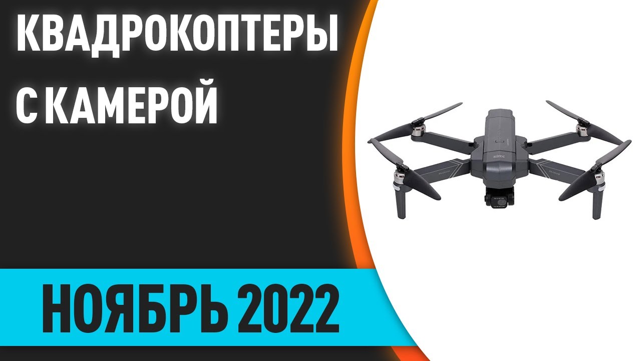 🎮квадракоптер, который не требует регистрации: выбираем лучший в 2024 год