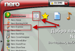 Записываем диск с помощью nero burning rom