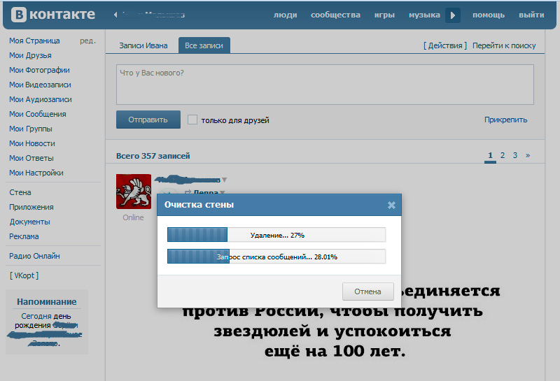 Как полностью очистить страницу вконтакте