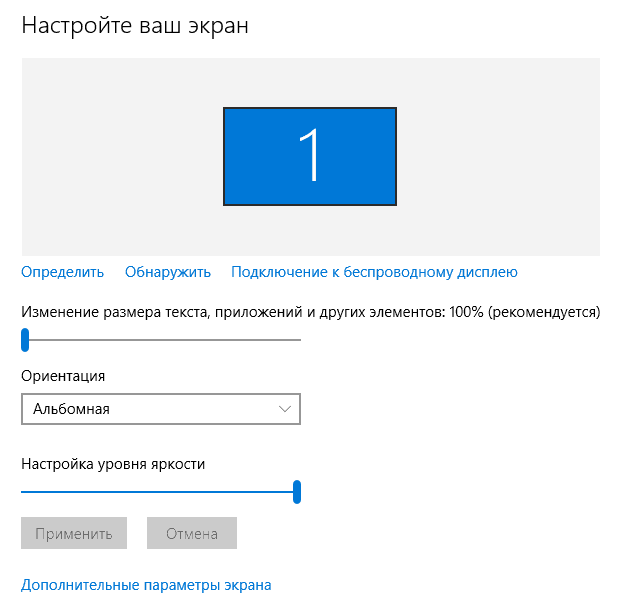 Три самых простых способа изменить яркость экрана в windows 10