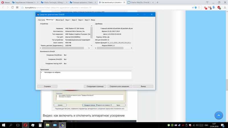 Аппаратное ускорение как включить на windows 7