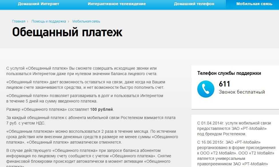 Зачем нужен обещанный платеж на йоте и как его взять