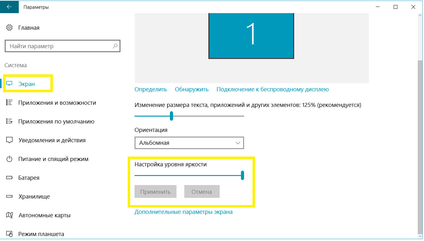 Как настроить экран в windows 10: способы изменить контрастность дисплея