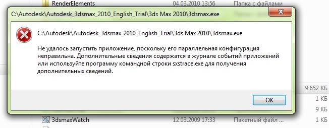 Исправление ошибки: «sxstrace.exe»