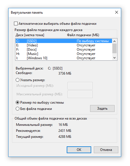 Файл подкачки windows 10: нужен ли и как его сделать, увеличение размера и настройка