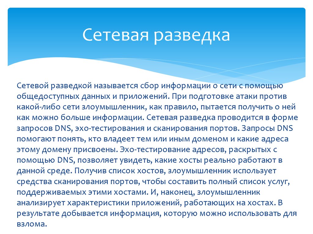 Как выявить атаку злоумышленников в сетевом трафике