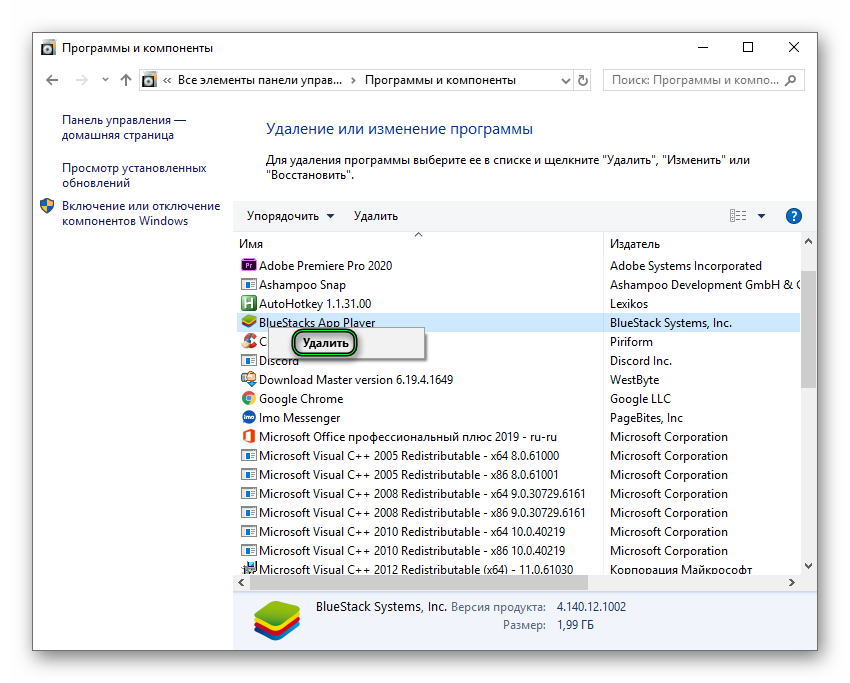 Как удалить bluestacks полностью с компьютера windows 7