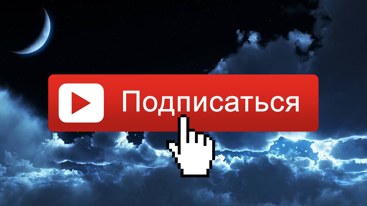 Youtube подписывает на каналы. как оформить подписку на канал youtube, который понравился. в чем разница между уведомлениями и вкладкой "подписки"