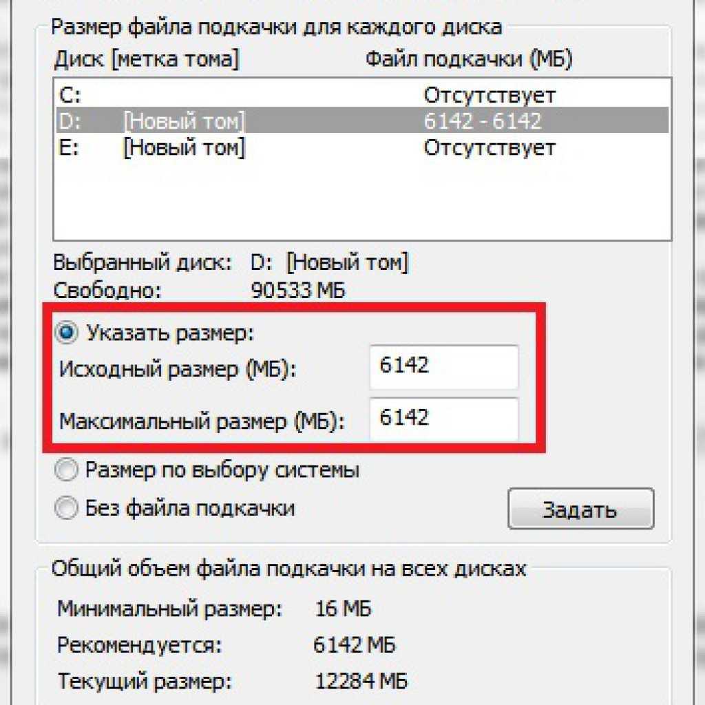 Файл подкачки в windows 10 и как его увеличить или изменить