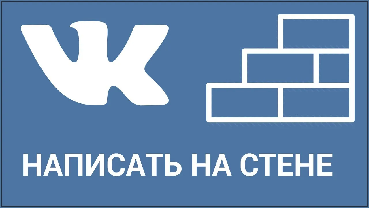 Добавляем записи на стену вконтакте