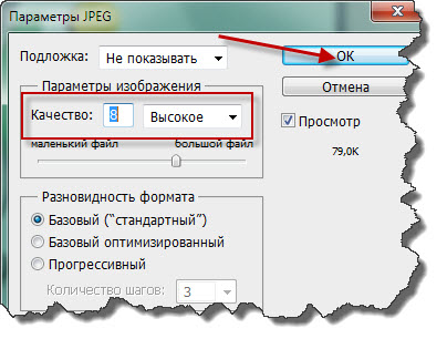 Как уменьшить вес картинки без потери качества