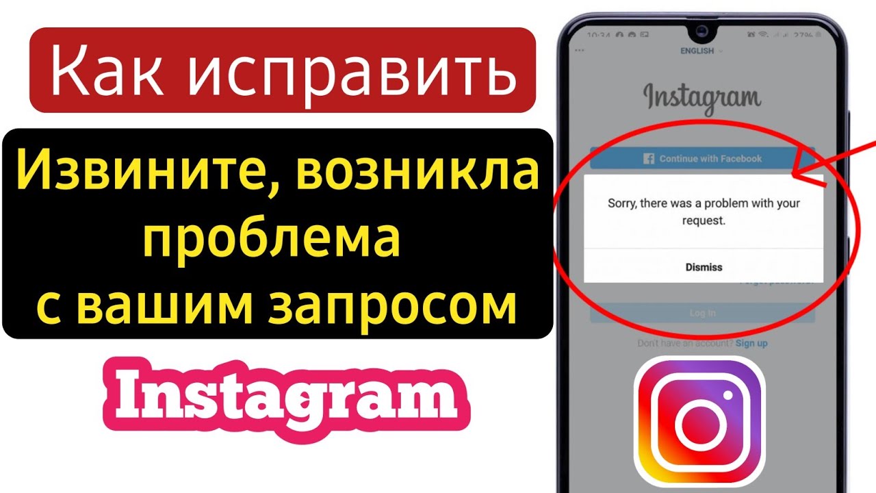 При попытке входа в instagram произошла ошибка