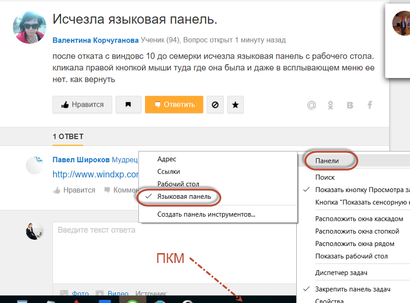 Пропала языковая панель windows 7 как восстановить?