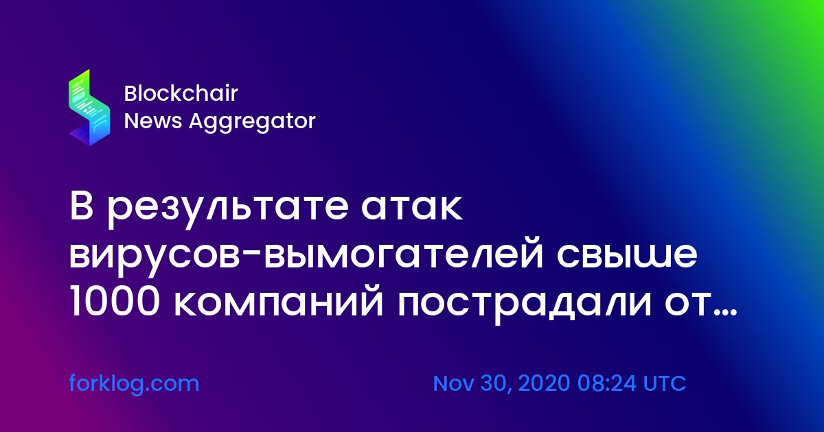 Что делать для расшифровки данных при атаке вирусом-шифровальщиком?