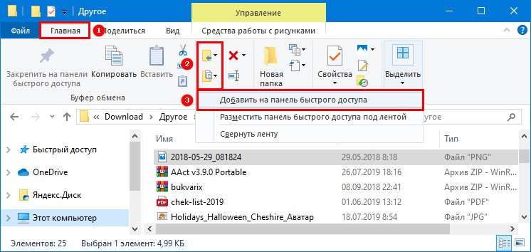 Как настроить быстрый доступ в windows 10