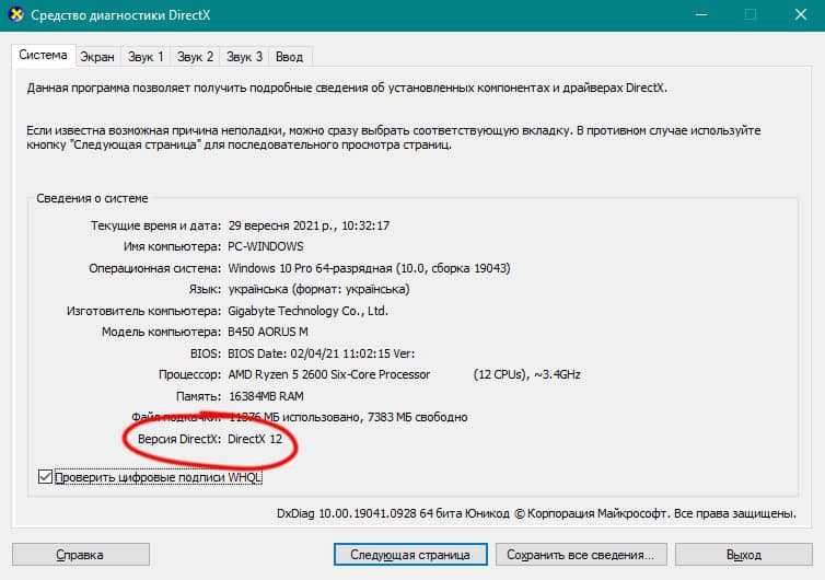 Как установить, обновить директ х для windows 7, xp, 8, 10.