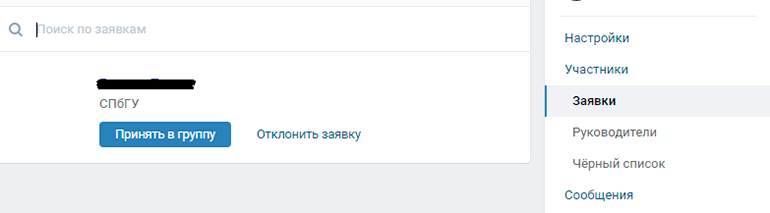 Как принять входящую заявку в закрытую группу "вконтакте"