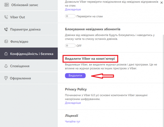 Как полностью удалить вайбер с телефона?