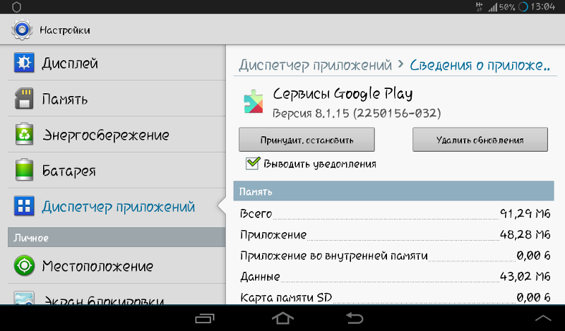 Сервисы google play: зачем нужны, как установить, как обновить